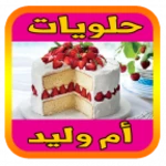 Logo of حلويات أم وليد 2023 بدون نيت android Application 