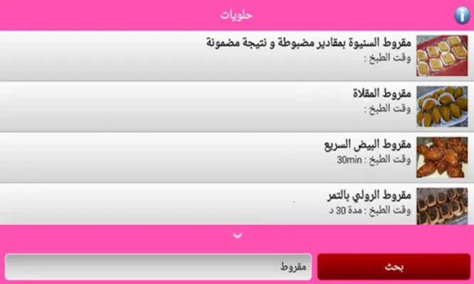 حلويات أم وليد 2023 بدون نيت android App screenshot 0