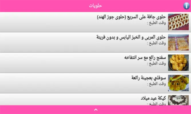 حلويات أم وليد 2023 بدون نيت android App screenshot 2