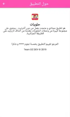 حلويات أم وليد 2023 بدون نيت android App screenshot 4