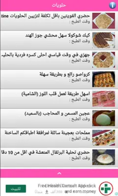 حلويات أم وليد 2023 بدون نيت android App screenshot 6