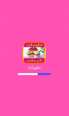 حلويات أم وليد 2023 بدون نيت android App screenshot 7